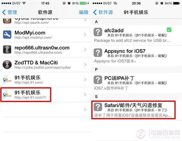 iOS7下Safar/邮件/天气/计算器闪退的完美解决方法