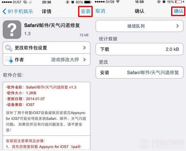 iOS7下Safar/邮件/天气/计算器闪退的完美解决方法