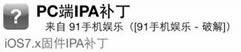 iPhone5s怎么显示来电归属地 iOS7完美越狱显示来电归属地方法