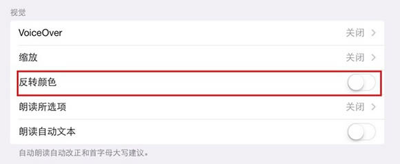 iOS7设置技巧大全