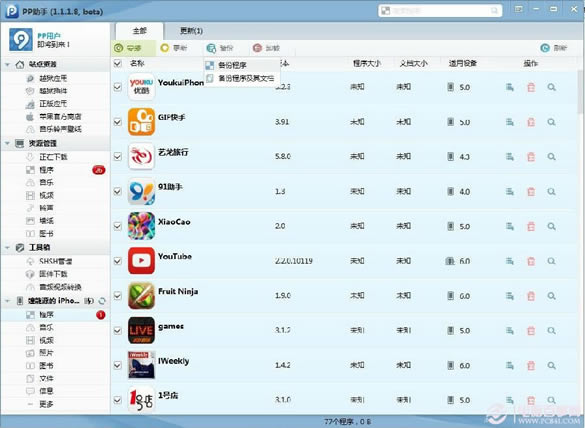 iOS7越狱前怎么备份重要数据 iOS7越狱怎么备份数据