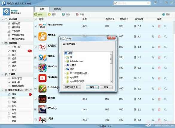 iOS7越狱前怎么备份重要数据 iOS7越狱怎么备份数据