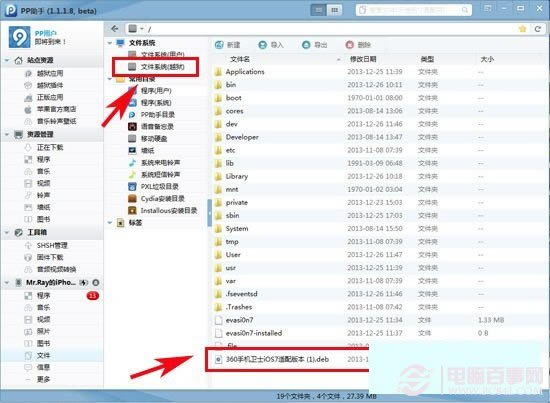IOS7越狱如何装360安全卫士 百事网
