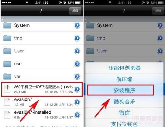 IOS7越狱如何装360安全卫士