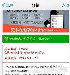 ios7.0.4完美越狱来电归属插件安装教程