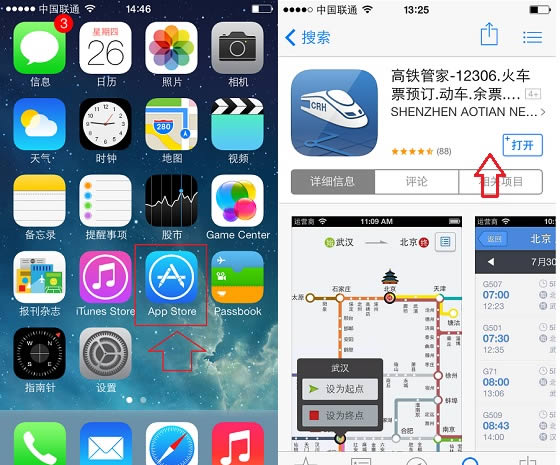 下载安装高铁管家