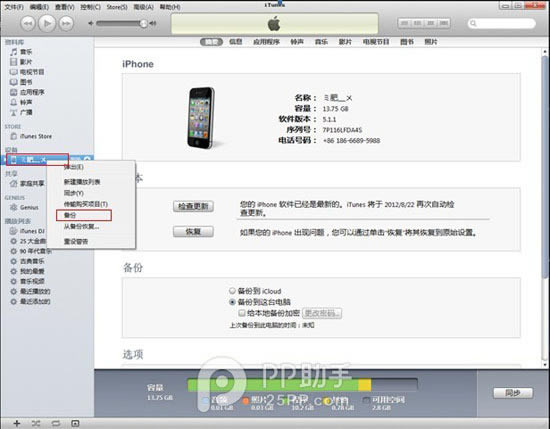 苹果ios6.1.3完美越狱准备