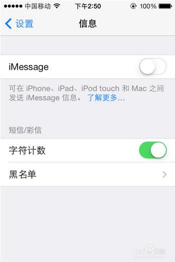iPhoneA怎么设置短信黑名单呢?