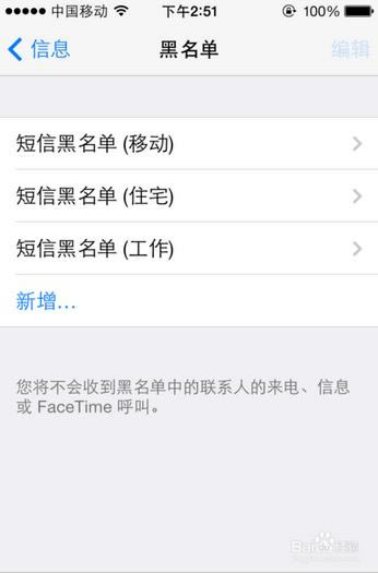 iPhoneA怎么设置短信黑名单呢?