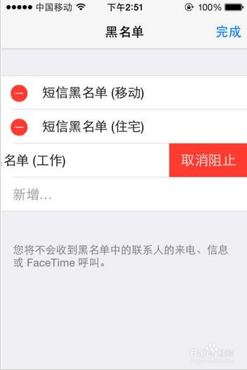 iPhoneA怎么设置短信黑名单呢?