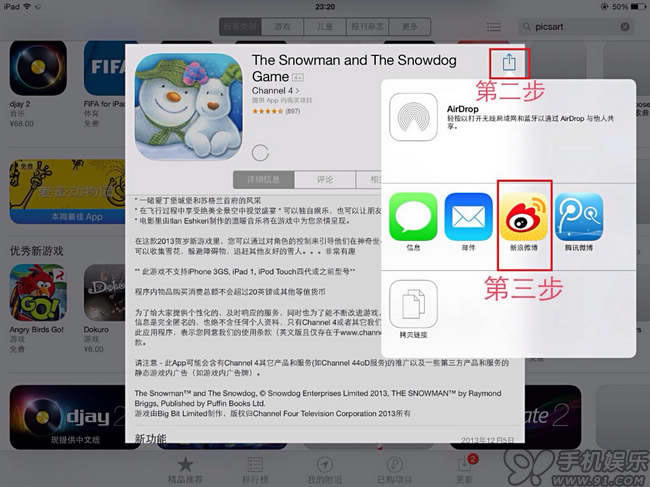 iOS7分享应用程序的方法