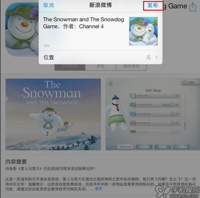 iOS7分享应用程序的方法