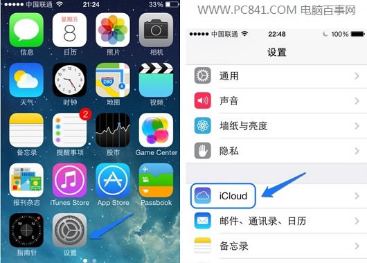 进入iPhone5s中的iCloud设置