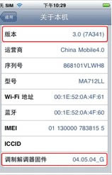 iPhone刷机升级详细指南
