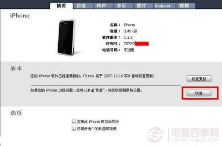 iPhone刷机升级详细教程