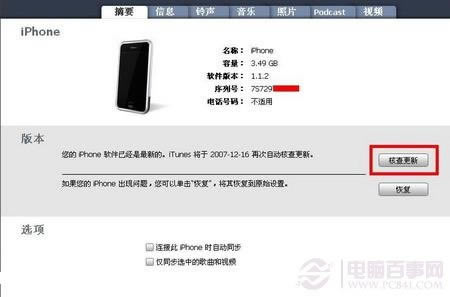 iPhone刷机升级详细教程