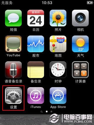 如何查看iPhone基带版本号www.pc841.com