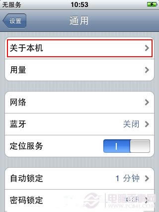 如何查看iPhone基带版本号