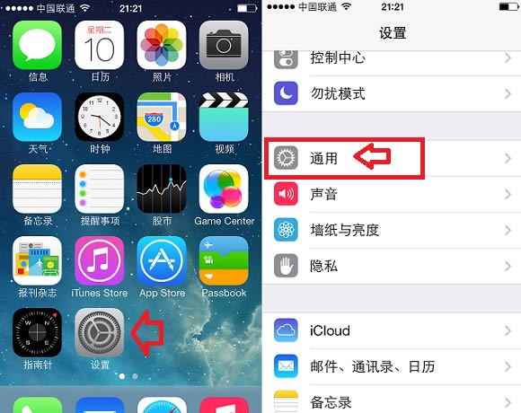 iPhone5s通用设置