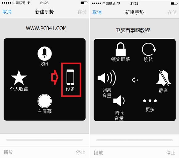 iPhone5s手势创建图解