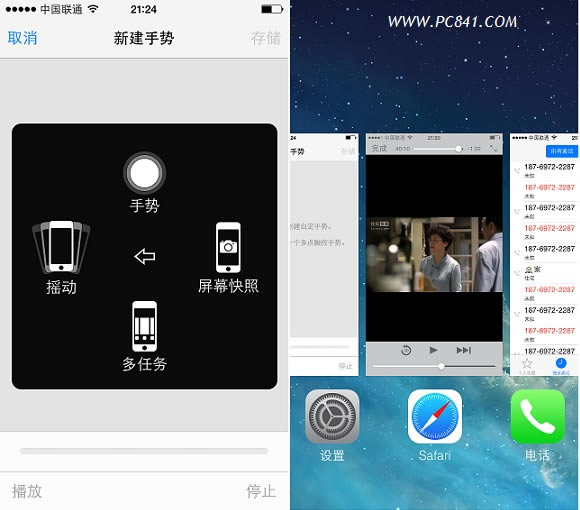 iPhone5s手势创建设置方法