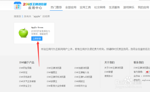 2345װApple Green