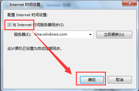 win7ϵͳinternetʱͬ