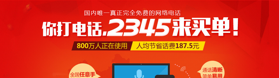 2345Ѵ绰