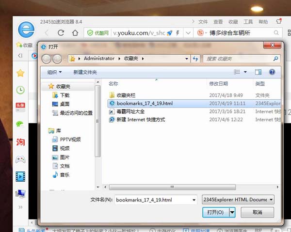 2345加速浏览器导出收藏夹7