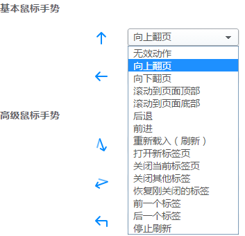 鼠标手势的下拉菜单