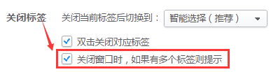 2018年新版本2345加速浏览器标签页设置向导