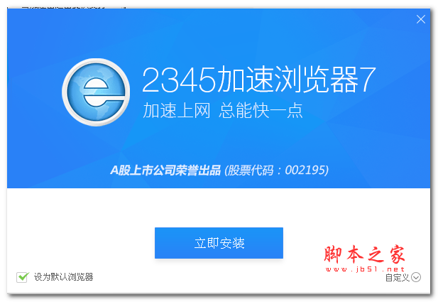 网络浏览器2345加速浏览器 V9.1.0 官方安装版下载