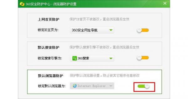 360浏览器默认浏览器教程