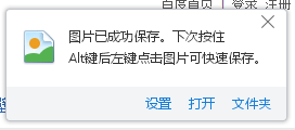 2345加速浏览器快速保存图片