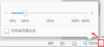 2345加速浏览器调节页面大小