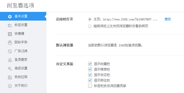 360浏览器设置主页