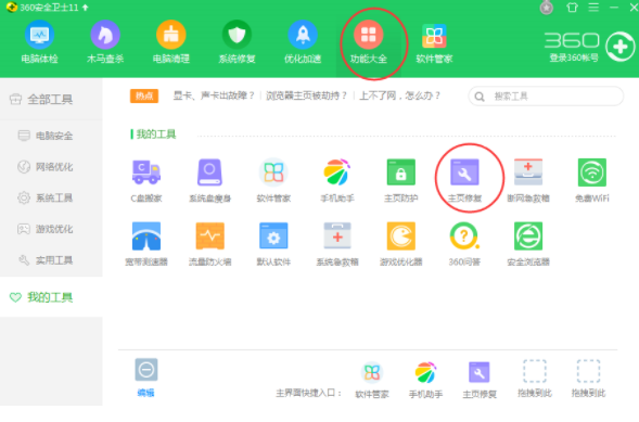 360ȫʿ޸
