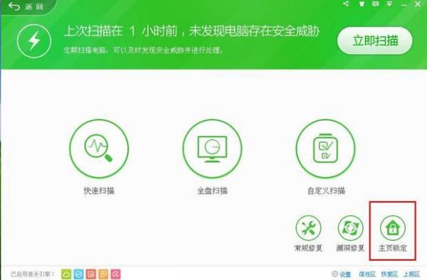 360极速浏览器/360安全浏览器主页被瑞星篡改