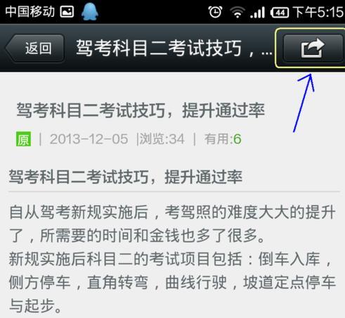 360手机浏览器把网页分享给微信好友