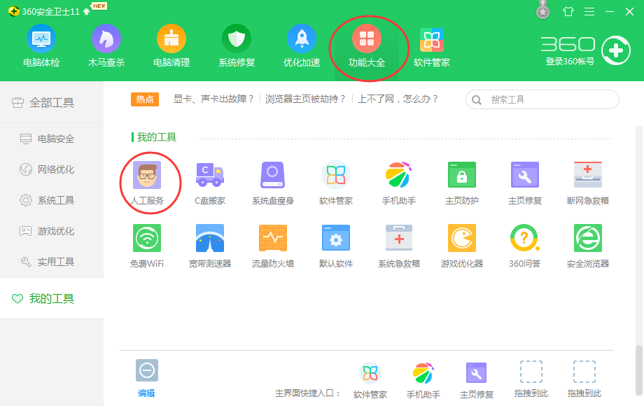 360ȫʿ޸"޷ز"