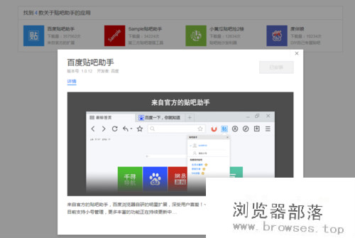 百度浏览器如何打开贴吧的方法?百度浏览器安装运用贴吧助手