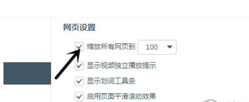 百度浏览器怎么设置网页缩放比例