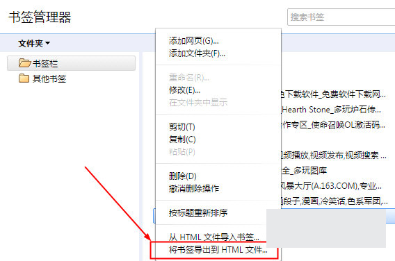 Google谷歌浏览器收藏夹导出书签4