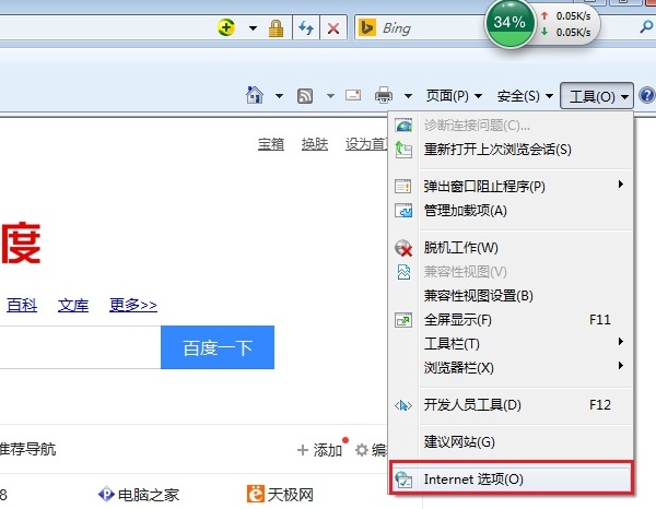 IE浏览器关闭安全警告