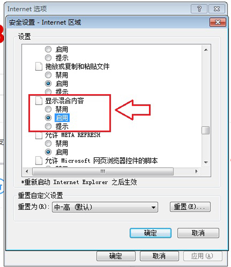 IE浏览器启用“显示混合内容”选项