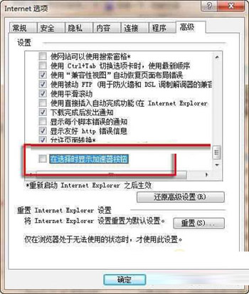 IE浏览器关闭加速器1