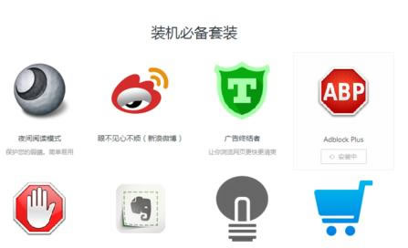 QQװزAdblock Plus 1.9.3