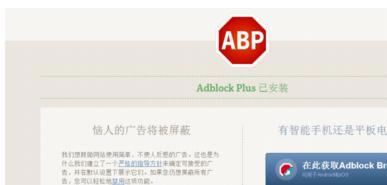 QQ浏览器安装广告拦截插件Adblock Plus过程  QQ浏览器如何过虑广告