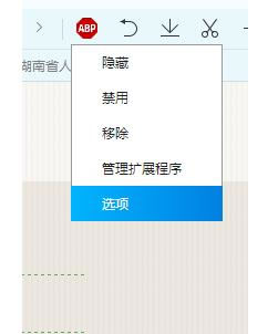 QQװزAdblock Plus 1.9.3
