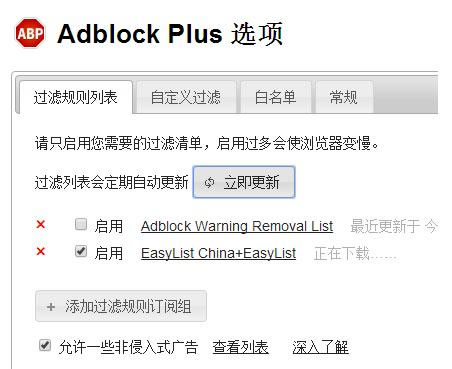 QQװزAdblock Plus 1.9.3